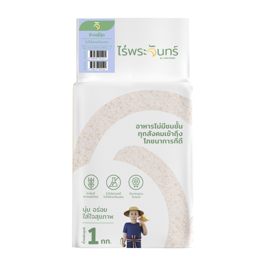 *ค่าส่งถูกที่สุด* ข้าวญี่ปุ่น คัดพิเศษ ปลอดสาร ไม่ใช้สารกันมอด แบรนด์ไร่พระจันทร์ ( Japan Rice Japanese Rice )