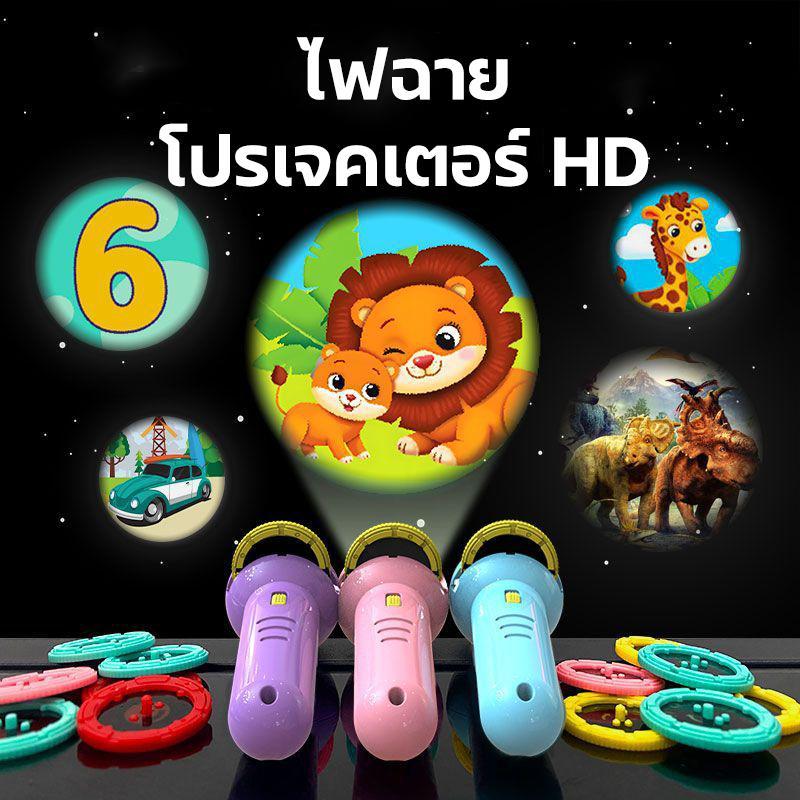 DTX ของเล่น ไฟฉายโปรเจคเตอร์  24/32/56 ไฟฉายเด็ก ของเล่นเด็ก