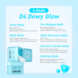 Labs56 D4 (1 กระปุก 60 แผ่น)-Dewy Glow Toner & Mask Pad|โทนเนอร์แพดแล็ป56 สูตรชุ่มชื้นเติมน้ำให้ผิว