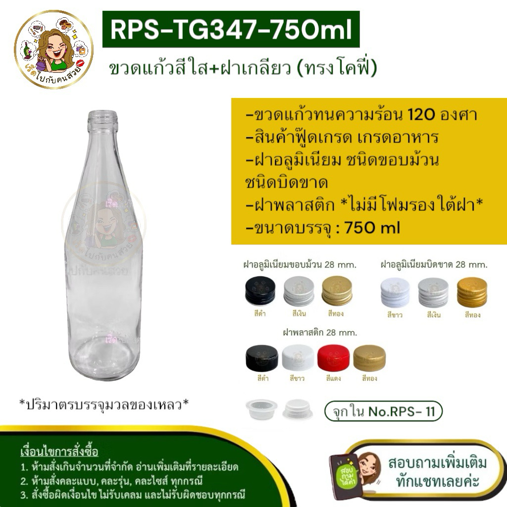 ส่ง 14 บาท #Tg347-750ml  ✅ขวดแก้ว ทรงโคฟี่ 750 ml ฝาเกลียว พร้อมฝาขนาด 28 mm. มีราคาส่ง❌ห้ามสั่งรวมกับุร่นอื่น