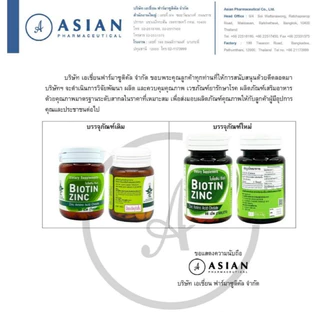 (ล็อตใหม่ขวดพลาสติก) Biotin Zinc ไบโอติน ซิงก์คณะเภสัช จุฬา 90 เม็ด/BIOTIN ZINC+ SELENIUM