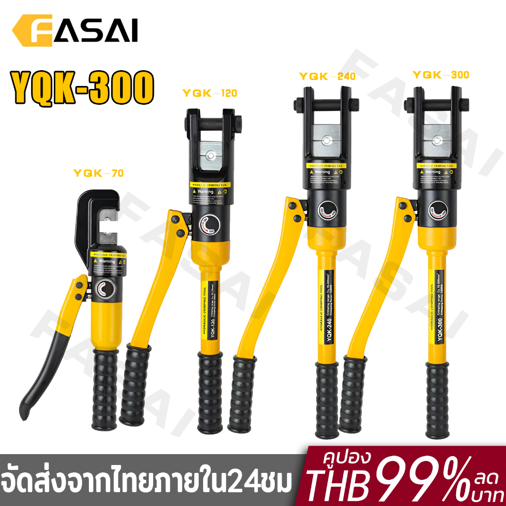 คีมย้ำหางปลา ไฮดรอลิกเครื่องย้ำ YQK-300 ขนาด 16-300 Sq mm เครื่องย้ำสายไฟ ย้ำสายไฟ ไฮดรอลิค Hydraulic clamp pliers