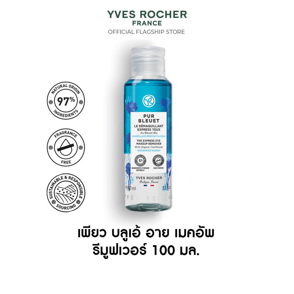 อีฟ โรเช Yves Rocher Pur Bleuet The Express Eyes Makeup Remover 100 มล.เช็ดเครื่องสำอางกันน้ำ สูตรอ่