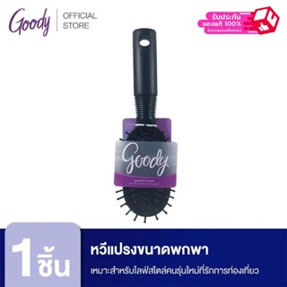 Goody 87355หวีขนาดพกพา Mini Series Cushion Brush