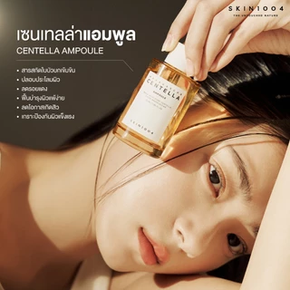 [ Set สุดคุ้ม ] Skin1004 Centella Toning Toner 210 ml.+Centella Ampoule 100 ml. กู้ผิวแพ้ง่าย เสริมเกราะป้องกันผิว