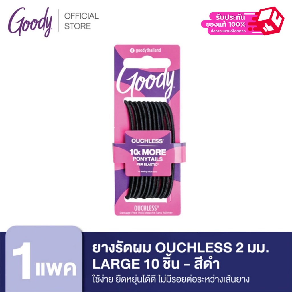 Goody ยางรัดผม 05001  Ouchless 2MM Large Elastics - สีดำ (10 ชิ้น)