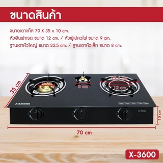 KASHIWA รุ่น X-3600-A เตาแก๊สหน้ากระจกสามหัว เตาแก๊ส อินฟราเรด+หัวฟู่ ให้ความร้อนสูง รับประกันศูนย์