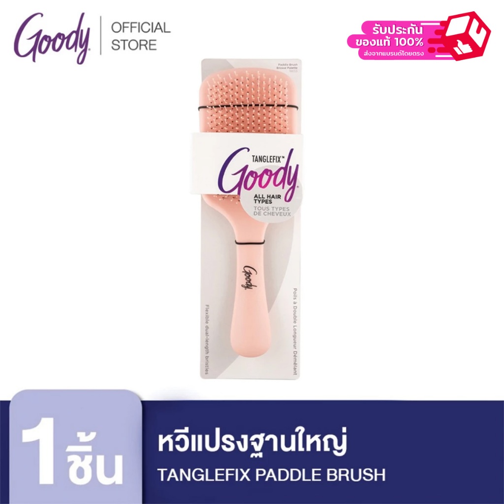 Goody หวีแปรงฐานใหญ่ 18653 TANGLEFIX PADDLE BRUSH ด้วยขนแปรงยาว 2 ขนาด 2 เส้นคู่กัน สางผมที่พันกันออกได้อย่างนุ่มนวล