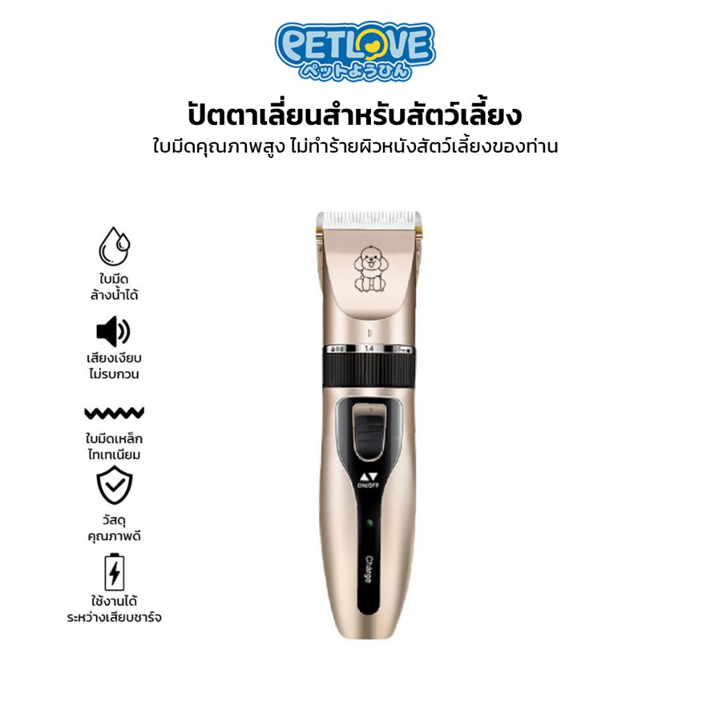 Petlove ที่ตัดขนสุนัข ปัตตาเลี่ยนสัตว์เลี้ยง กรรไกรตัดขนสุนัข ไร้สาย ชาร์จได้ เสียงเงียบ
