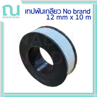 เทปพันเกลียว เทป Tape SCG SANWA Joretex ตราเสือ JOY-TEX เอสซีจี ซันวา น้ำไทย 12 mm x 10 m