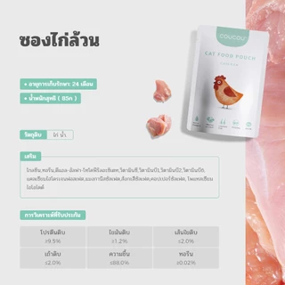 Coucou 85 กรัม*12 อาหารเปียกแมว สุขภาพดี