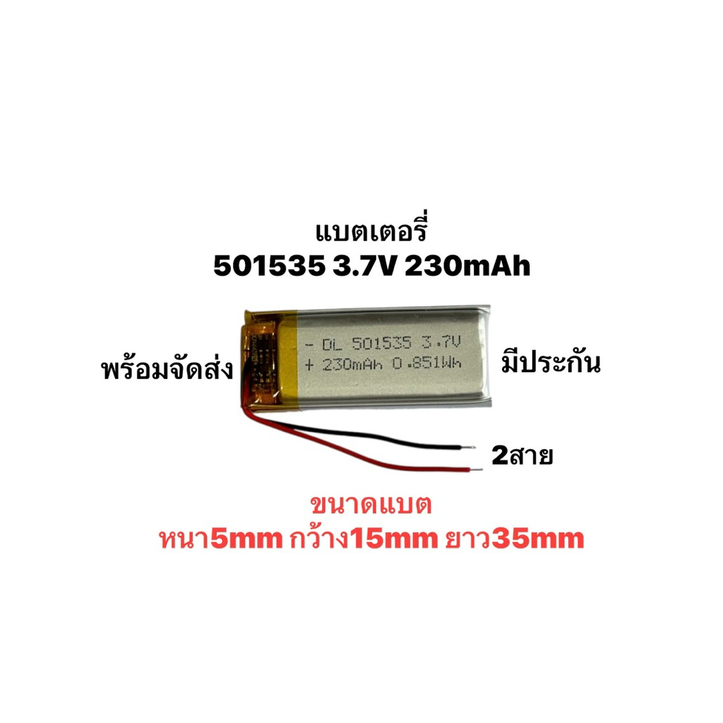 501535 3.7V 230mAh แบตหูฟัง ลำโพง MP3 DVD GPS VR DVR Lithium Ion Polymer/Li-Ion แบตกล้อง แบตกล้องติด