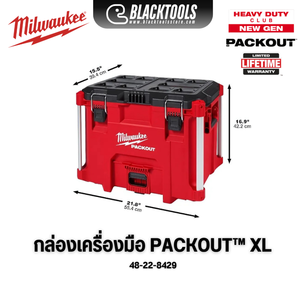 Milwaukee กล่องเครื่องมือ PACKOUT™ ขนาด XL 48-22-8429 BLACKTOOLS