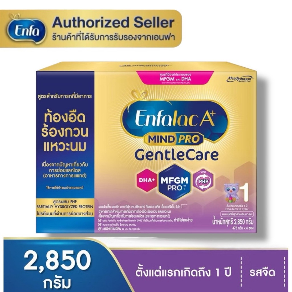 Enfalac เอนฟาเจนเทิลแคร์ ดีเอชเอ พลัส สูตร 1  ( Enfalac gentle care) ขนาด 2850 กรัม ( 1กล่อง )MG