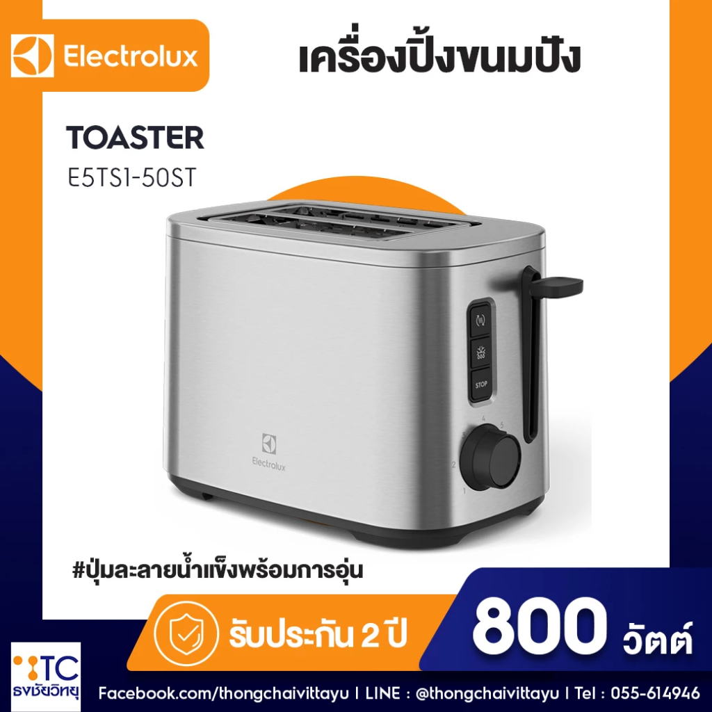 เครื่องปิ้งขนมปัง Electrolux รุ่น E5TS1-50ST