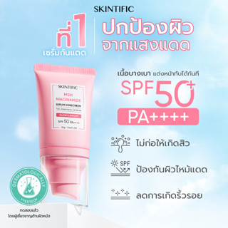 SKINTIFIC  Brightening Serum Sunscreen ไบรท์เทนนิ่ง ซันสกรีน…