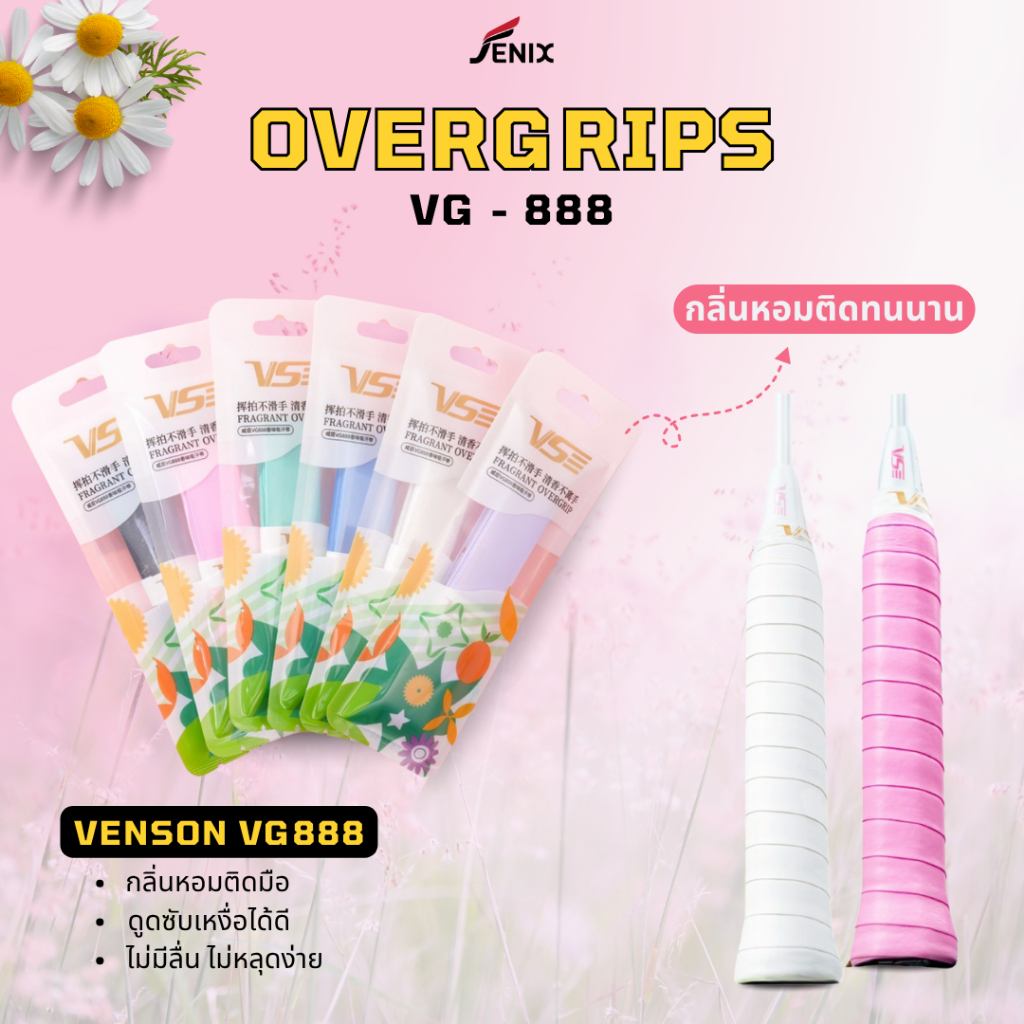 (พันด้ามกลิ่นหอม) กริป พันด้ามไม้แบด ไม้เทนนิส VS รุ่น VG888 เนื้อหนึบตัวท๊อป กลิ่นหอมสดชื่น - Fragr
