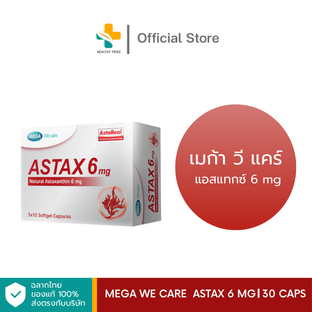 Mega We Care ASTAX 6 MG (30 แคปซูล) แอสแทกซ์