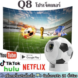 โปรเจคเตอร์ Q8 HD ชมฟุตบอลโลก 🏆⚽ระบบ Android 13 รองรับ WiFi …