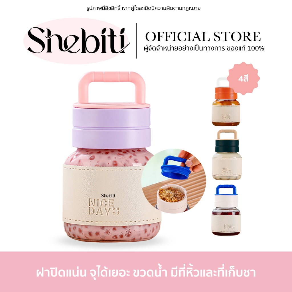 Shebiti tea water bottle ขวดน้ำ ขวด แก้ว มีหูหิ้ว กระบอก เล็ก พกพา กาแฟ มีช่อง ใส่ชา เก็บชา ใส่น้ำร้