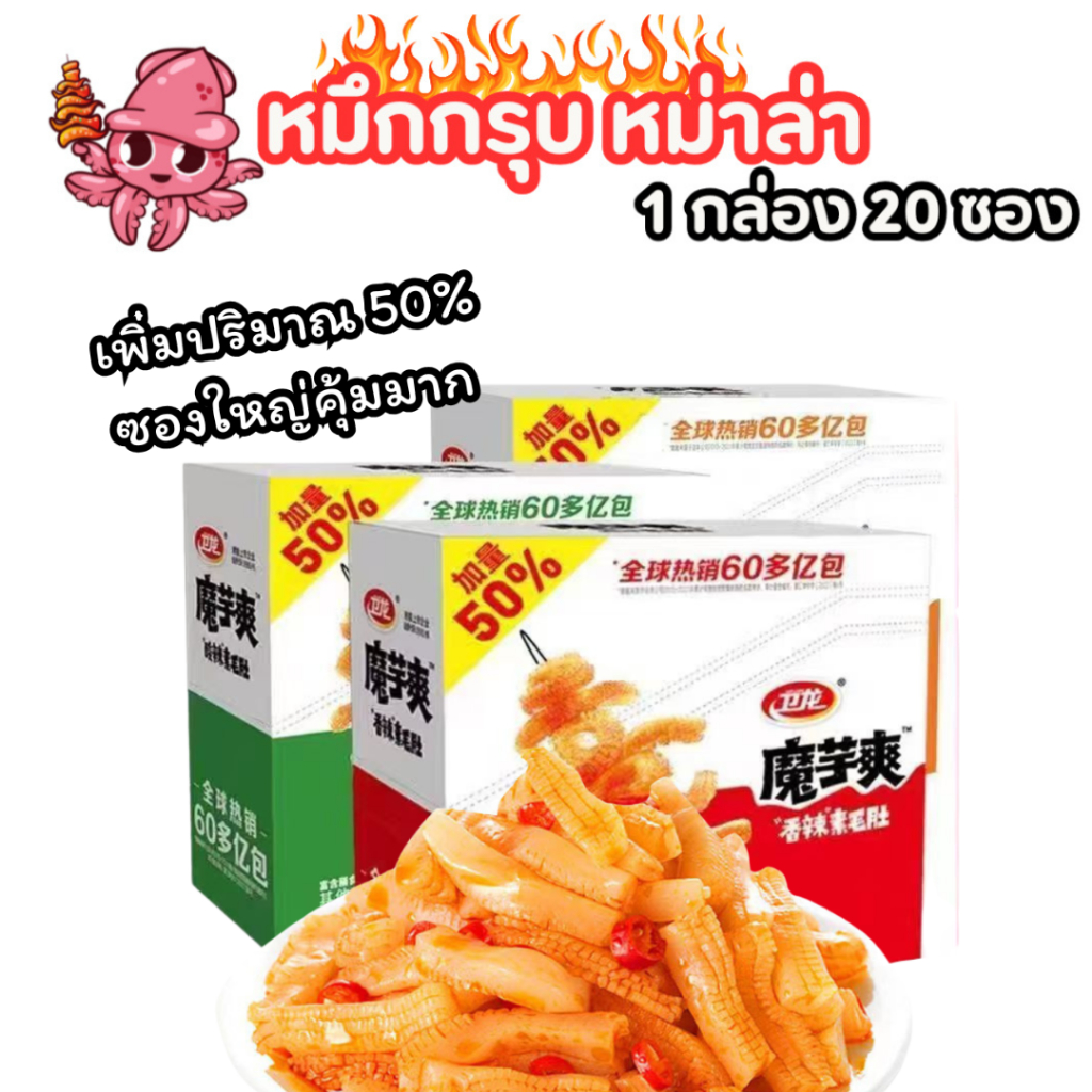 หมึกกรุบกล่องใหญ่ เพิ่ม50% ขนมบุกรสเผ็ด สีแดง ปรุงรสหม่าล่า เคี้ยวกรุบ อร่อยชาลิ้น ลองแล้วจะติดใจ
