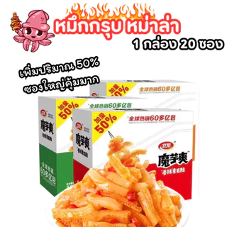 หมึกกรุบกล่องใหญ่ เพิ่ม50% ขนมบุกรสเผ็ด สีแดง ปรุงรสหม่าล่า เคี้ยวกรุบ อร่อยชาลิ้น ลองแล้วจะติดใจ