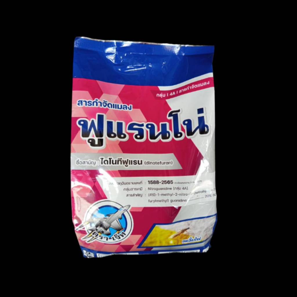 ฟูแรนโน่ ไดโนทีฟูแรน 20%SG กำจัดเพลี้ย กำจัดเพลี้ยไฟ (ขนาด 1kg) แพ็กกิ้งแอก