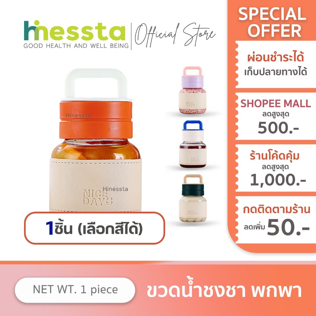 Hinessta Tea Water Bottle ขวดน้ำ ขวด แก้ว มีหูหิ้ว กระบอก เล็ก พกพา กาแฟ มีช่อง ใส่ชา เก็บชา ใส่น้ำร้อน