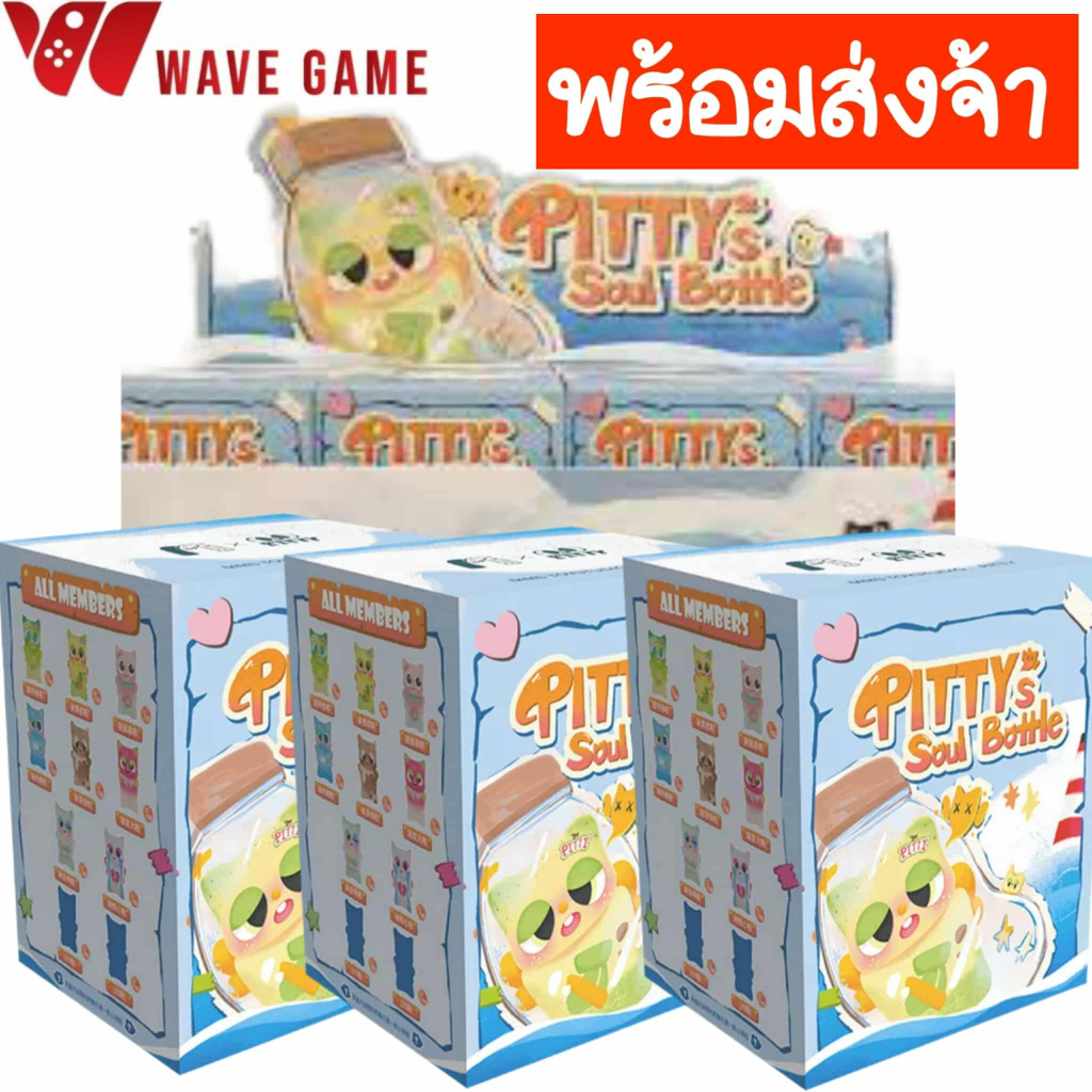 ( พร้อมส่ง ) กล่องสุ่ม / ยกบล็อค pitty soul bottle version 2 ตุ๊กตา