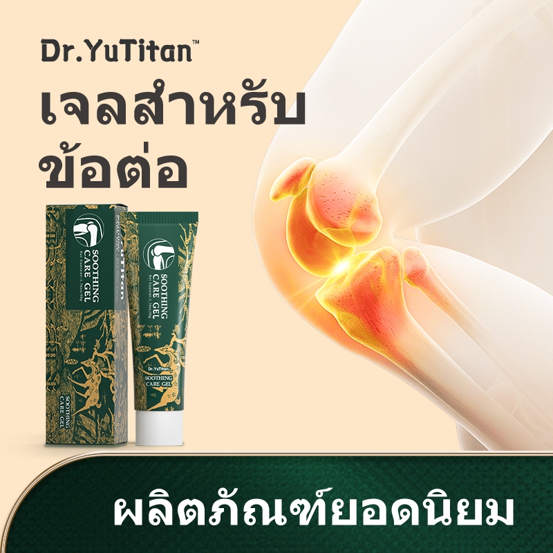 dr.yutian เข่าดูแลเจลดูแลประจำวันสำหรับข้อเข่า