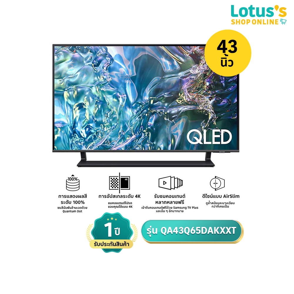 ซัมซุง สมาร์ททีวี  QLED 4K 43 นิ้ว รุ่น QA43Q65DAKXXT SAMSUNG TV QLED 43 INCH QA43Q65DAKXXT.