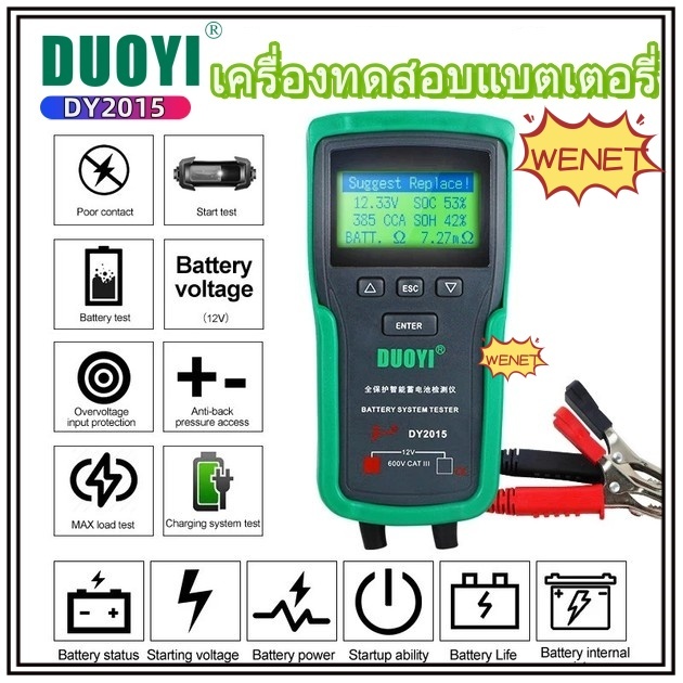 DUOYI DY2015 12V เครื่องทดสอบแบตเตอรี่รถยนต์ เครื่องทดสอบแบตเตอรี่รถยนต์ระบบดิจิตอล เครื่องชาร์จแบตเตอรี่รถยนต์