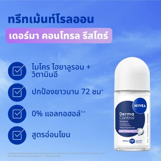 นีเวีย เดอร์มา คอนโทรล รีสโตร์ โรลออน 50 มล. NIVEA ครีมรักแร้ โรลออนผู้หญิง deodorant