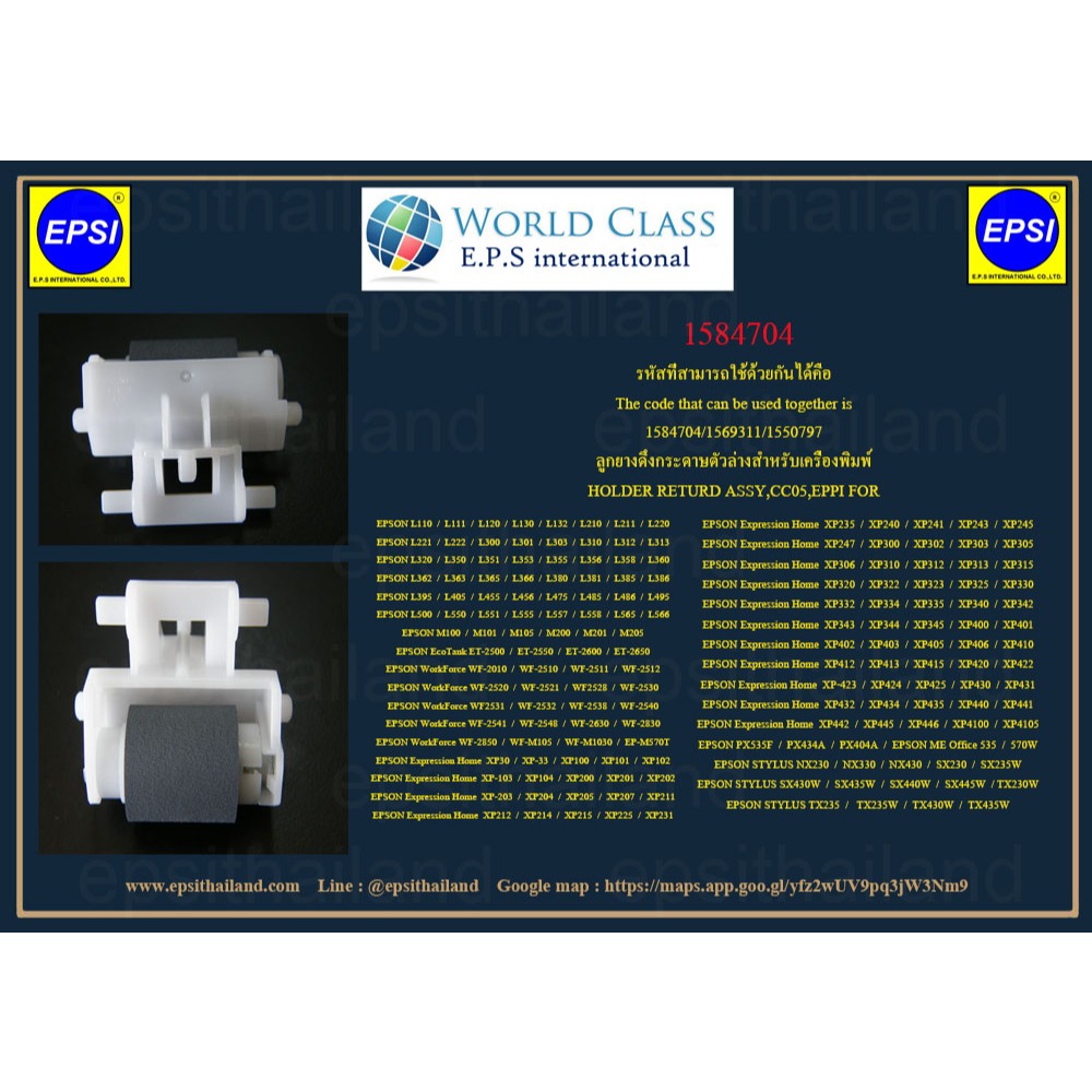 1584704 ลูกยางดึงกระดาษตัวล่าง EPSON L110-L132/L210-L222/L300-L320/L350-L395/L405-L566/M100-M205/ET2500-2650/XP100-XP446