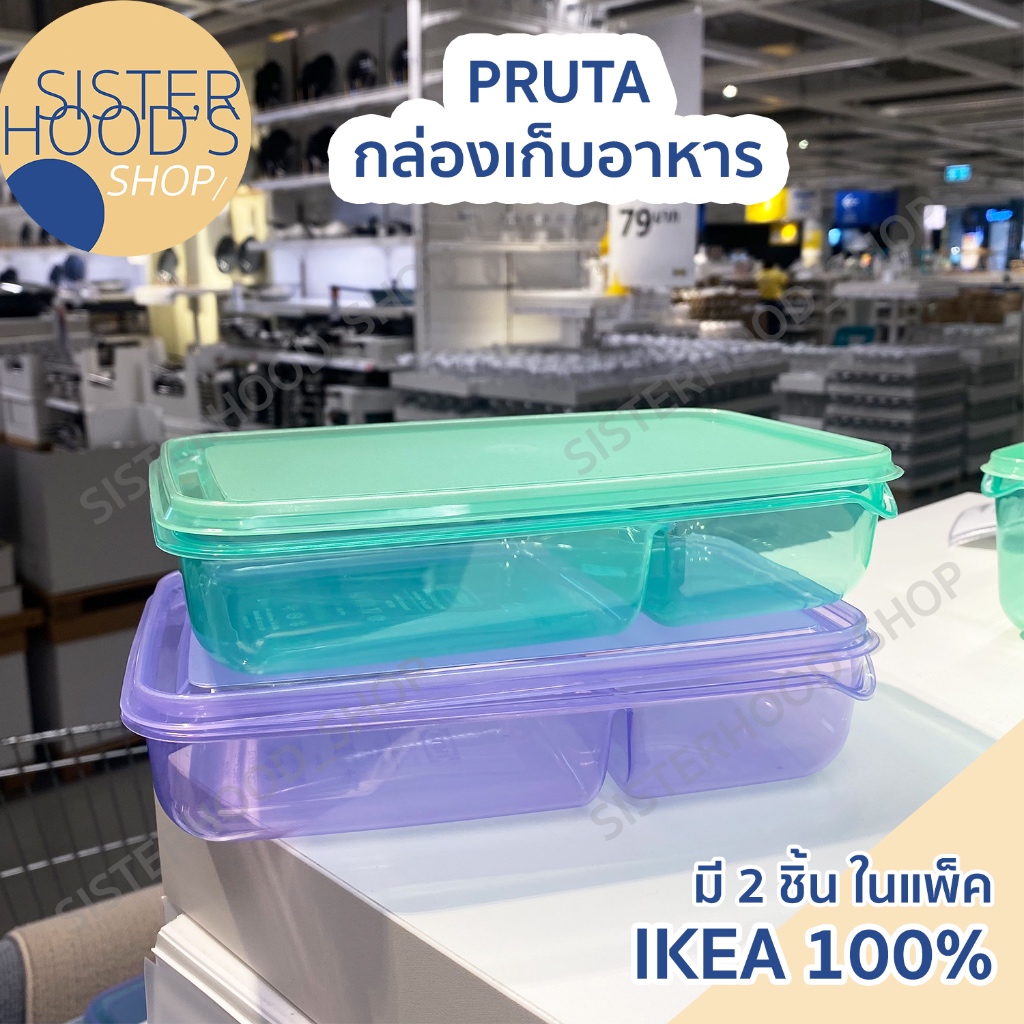 [ของแท้!! IKEA] กล่องเก็บอาหารพร้อมฝา มี 2 ช่อง รุ่น PRUTA ใส่ไมโครเวฟได้ ในแพ็ค มี 2 ชิ้น 2 สี
