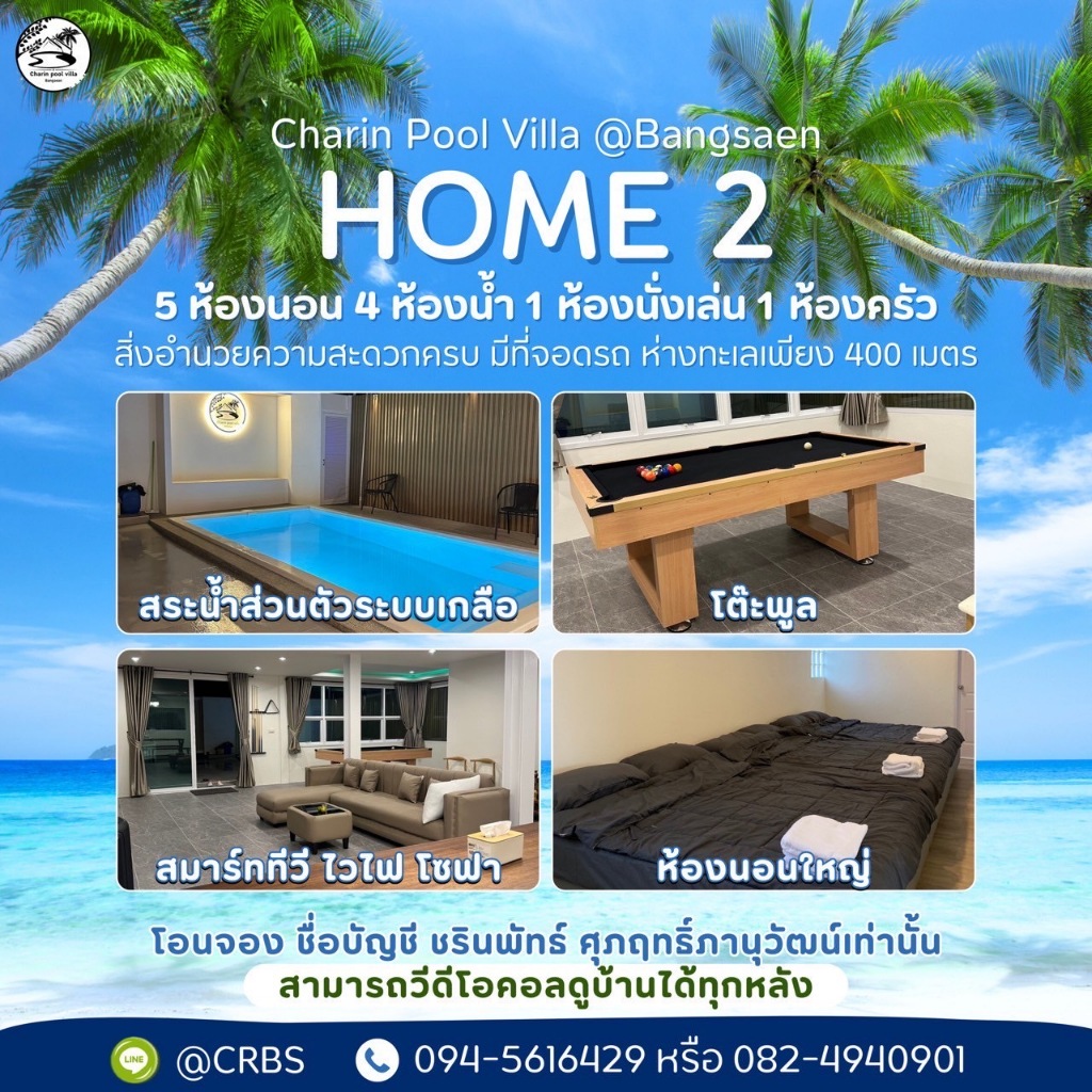 Charin pool villa @home2 เข้าพัก ศุกร๋ เสาร์