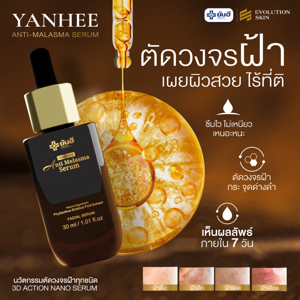 Yanhee Red Energy + Yanhee Premium Serum ยันฮี เซรั่ม บำรุงหน้า สิว ริ้วรอย ด่างดำ — صورة 7