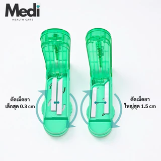 Medi ของแท้ ที่ตัดยาหลายเม็ด ในครั้งเดียวกัน ตัดยาเล็กสุด 0.3 ซม ปรับได้ตามขนาดเม็ดยา Food grade