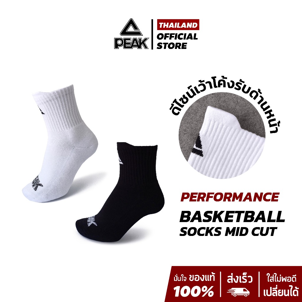 PEAK Basketball Socks Mid Cut ถุงเท้าบาสเกตบอล พีค ข้อกลาง นุ่ม กระชับ รองรับแรงกระแทก ระบายอากาศดี รุ่น WW59026