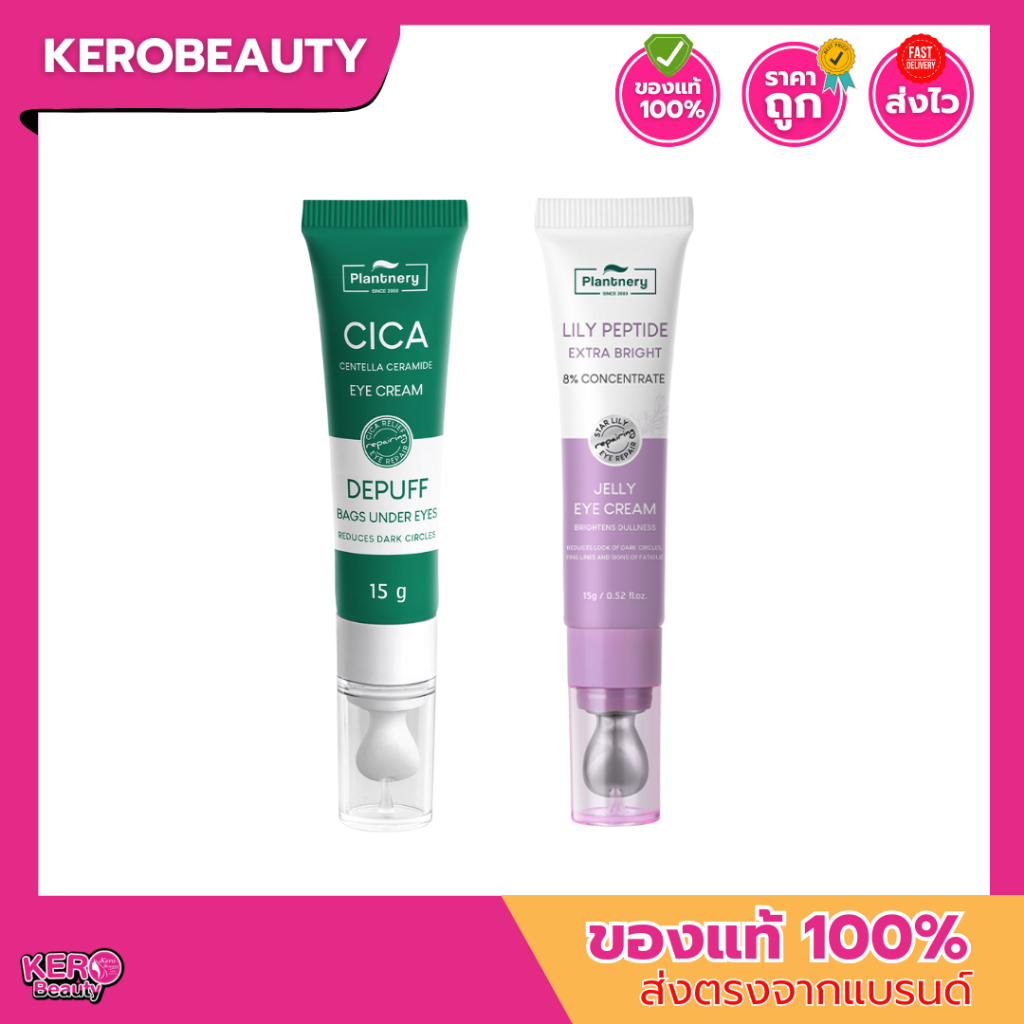 Plantnery Eye Cream Cica Centella Ceramide ครีมบำรุงใต้ตา กู้ใต้ตาดำคล้ำ ครีมทารอบดวงตา