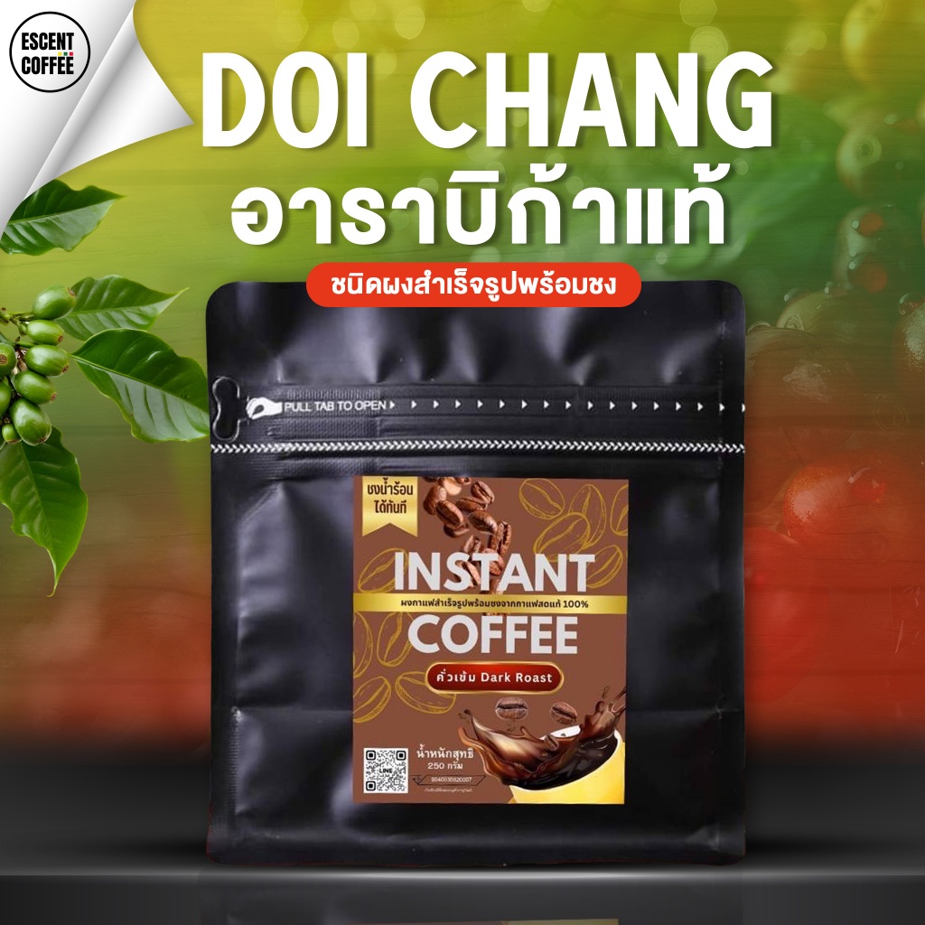ผงกาแฟสำเร็จอาราบิก้าคั่วเข้ม 100% จากดอยช้าง ขนาด 250 กรัม