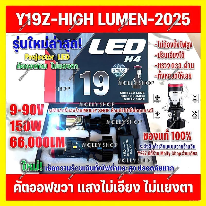 ไฟหน้ารถยนต์ Y19-HIGH POWER โฉมปี2025 เอียงคัตออฟได้ สเปคดีกว่า ขั้วH4 คัตออฟพวงมาลัยขวา RHD Y8 Y11 