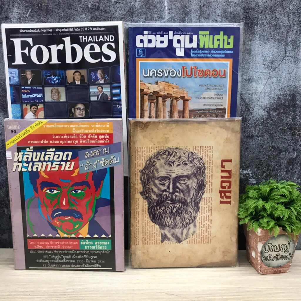 เสวนาS6629 หลั่งเลือดทะเลทรายS6630 ต่วยตูนพิเศษS6631 Forbes S6632