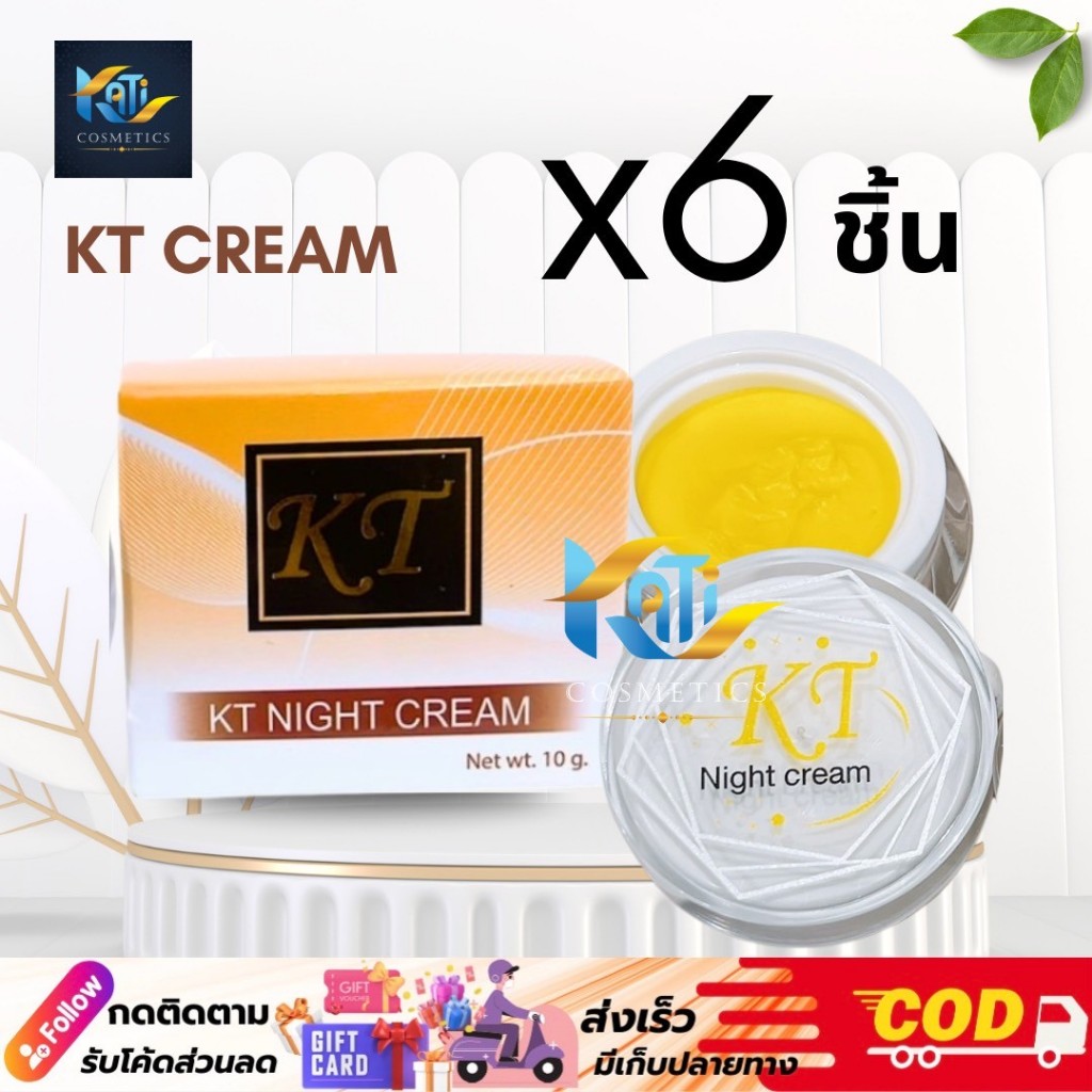 แพ็คเกจใหม่ ✅ ( เซต 6 กล่อง ) ครีมเคที KT Gold Night Cream ไนท์ครีม ครีมบ้านกระต่าย บำรุงผิวหน้า 10 