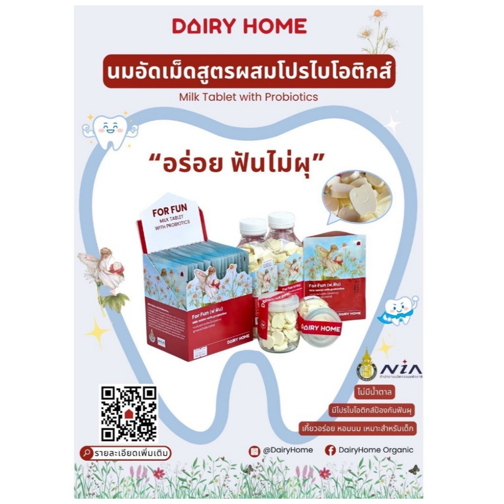 นมเแดรี่โฮมMILK TABLET PRO-BIOTIOTIC  DAIRY HOME สูตรป้องกันฟันผุ  150 g. ส่งฟรีทั่วประเทศ* รูปที่ 3