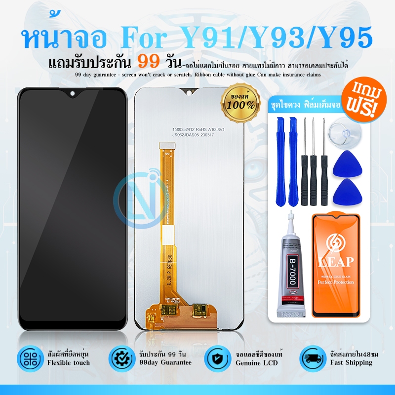 LCD Display หน้าจอ LCD ใช้กับ  Vivo Y91/Y91C/Y91i/Y93/Y95 แถมฟิล์มพร้อมชุดไขควง หน้าจอ LCD V1903