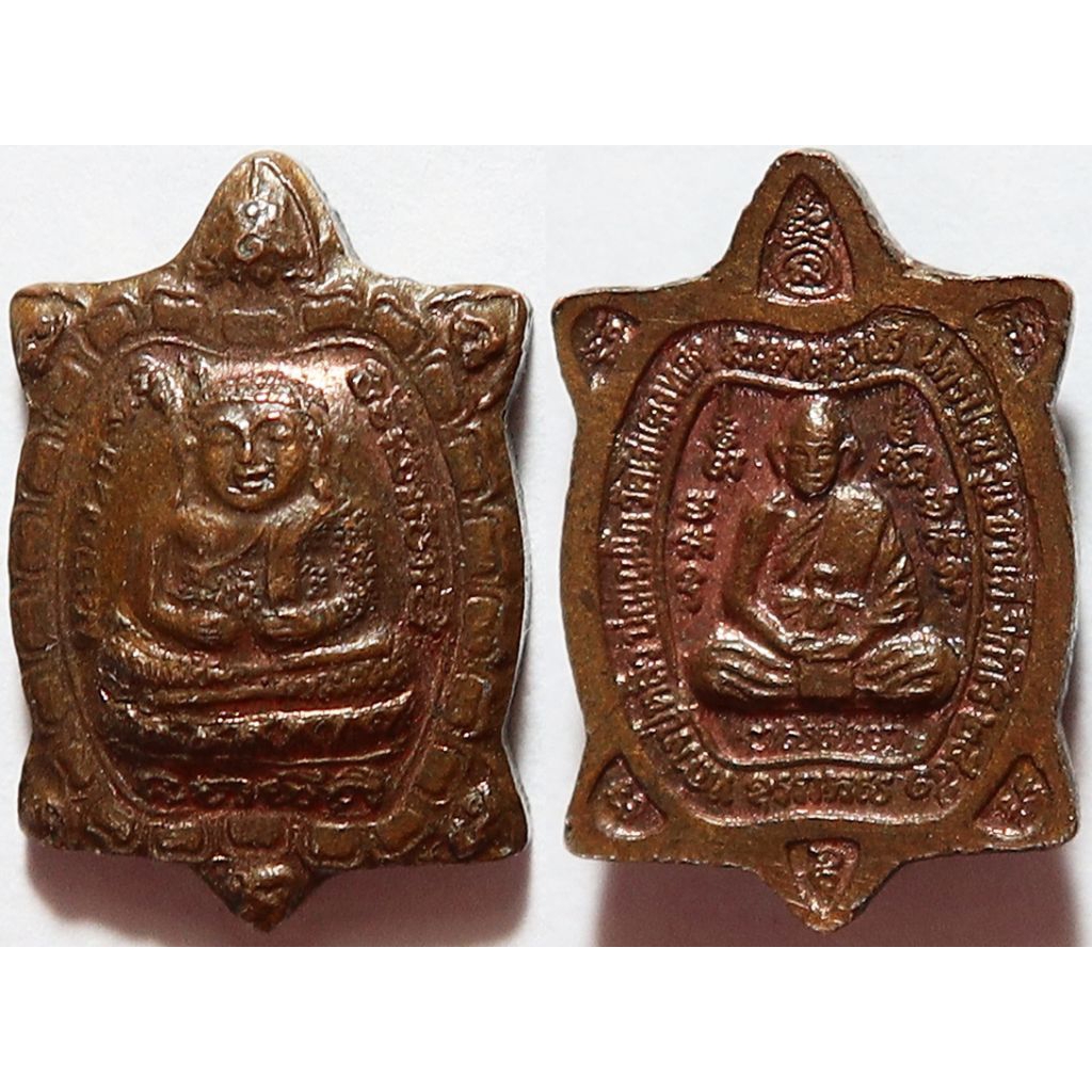 648 เหรียญเต่าจิ๋ว พญาเต่าเรือน หลวงปู่หลิว วัดไร่แตงทอง รุ่นขายดี มีกำไร ปี 2551