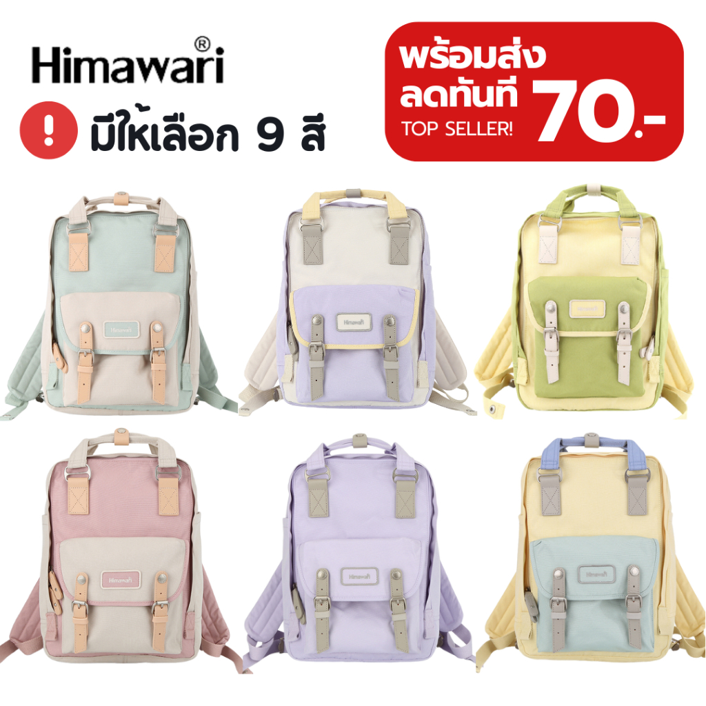 HIMAWARI กระเป๋าเป้สะพายหลัง กันน้ำ 13" Laptop Backpack รุ่น HM194-L Pastel Collection