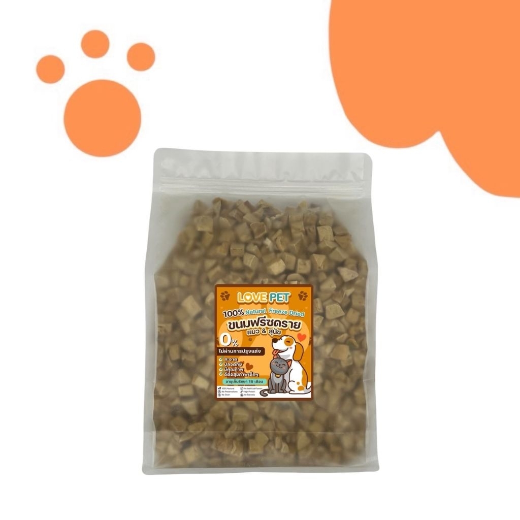 ตับเป็ดฟรีซดราย 100กรัม 200กรัม 500กรัม ขนมฟรีซดราย ขนมแมว ขนมสุนัข Freeze Dried ฟู้ดเกรด100% ราคาสุดคุ้มรับประกันคุณภาพ