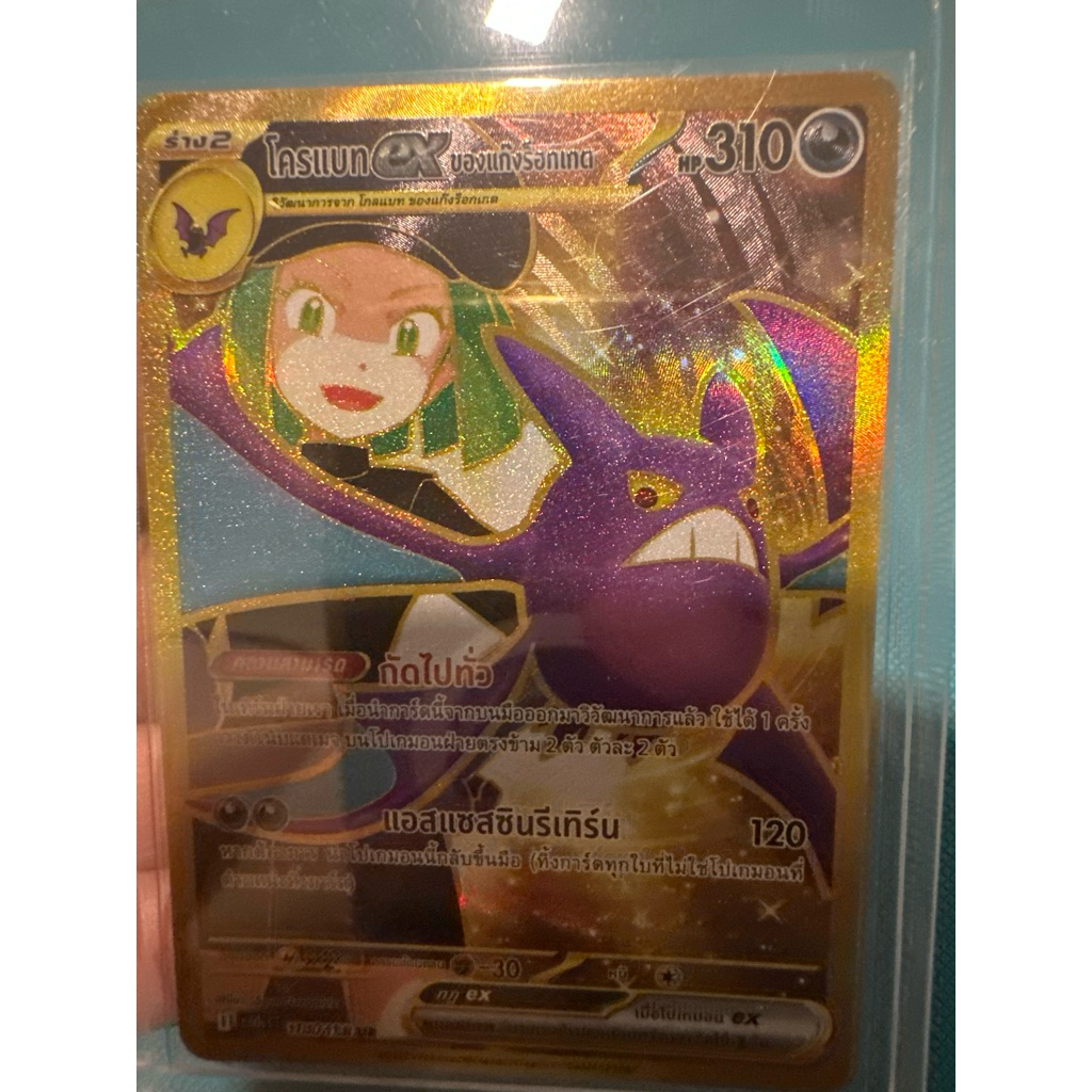โครแบทEX ของแก๊งร็อกเกตระดับ UR 188/138 จากชุดการผงาดของผู้ไร้พ่าย sv10sT การ์ดโปเกม่อน ภาษาไทยของแท